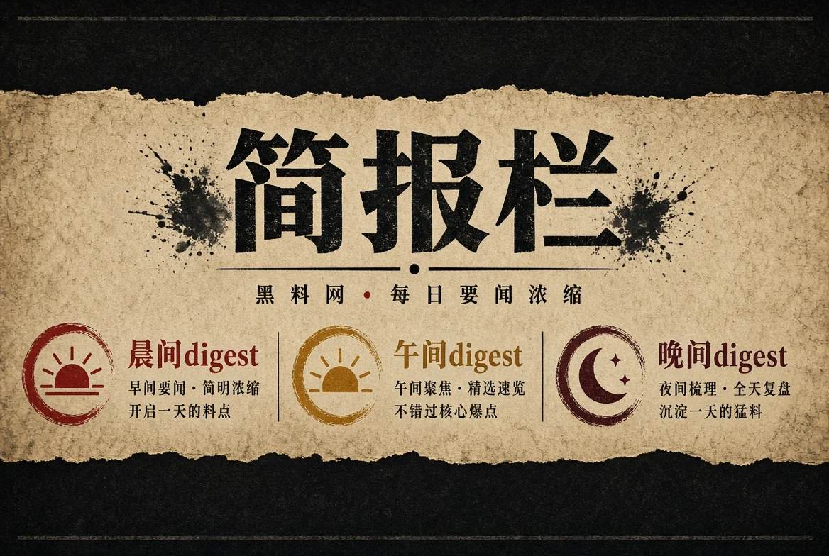 资讯简报